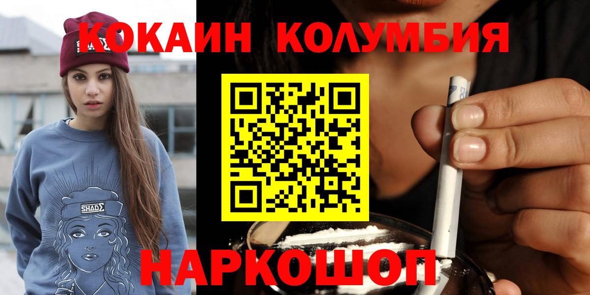 Кокаин  Вход с VPN  Cocaine FishScale  Заволжье  COCAIN Fish Scale 