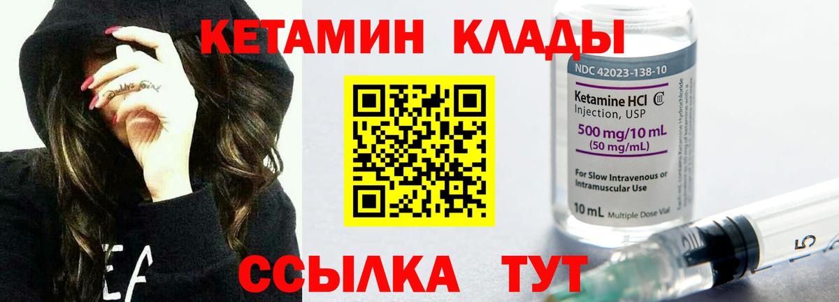 КЕТАМИН ketamine Заволжье