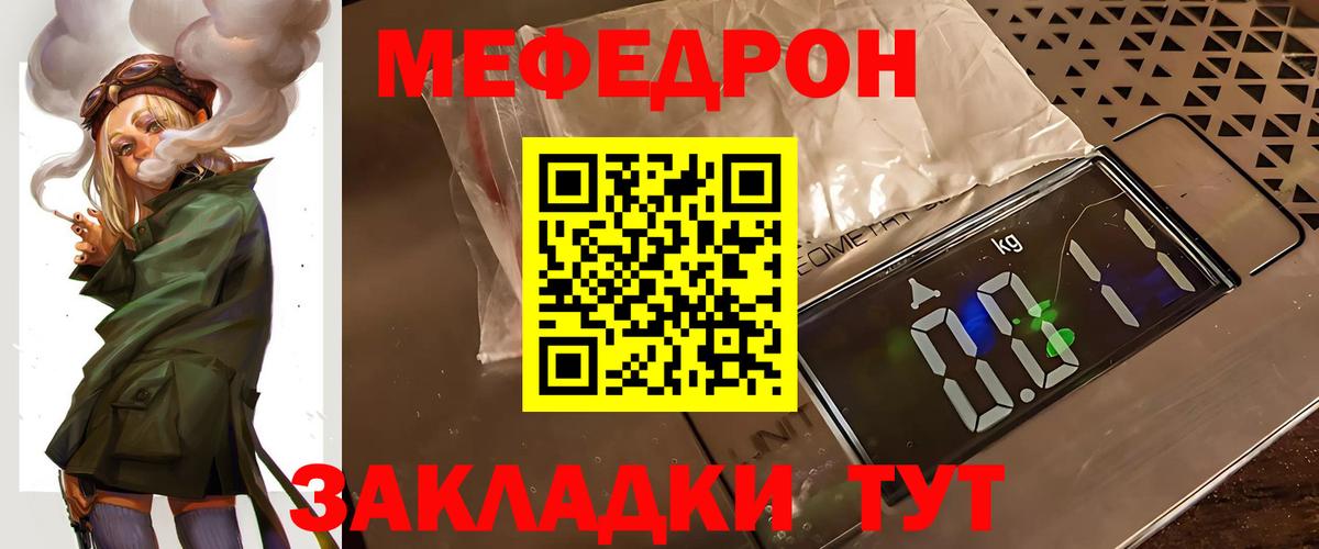 Меф мяу мяу мука Заволжье