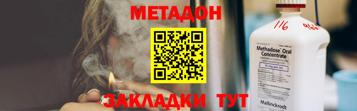 Метадон кристалл  Вход с VPN  Заволжье 