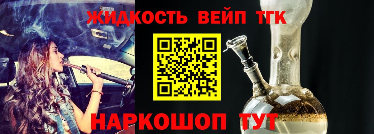 ТГК жижа Заволжье